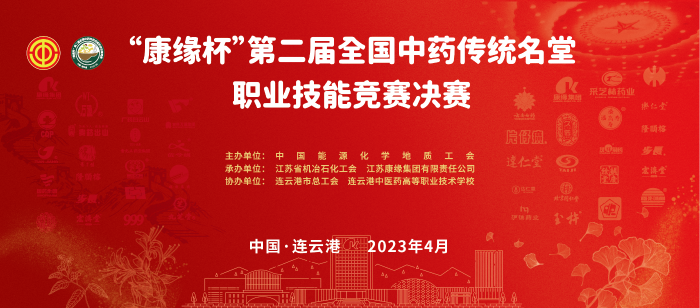 重磅！“pg电子杯”第二届全国中药传统名堂职业技能竞赛全国总决赛即将开启
